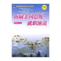 历届美国总统就职演说