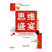 思维盛宴:拓展思维的益智游戏