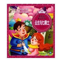 公主与七勇士