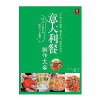 意大利餐制作大全