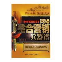 网络整合营销兵器谱