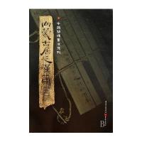 中国简牍书法系列《内蒙古居延汉简（三）》