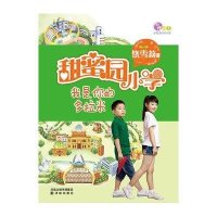 甜蜜园小学：我是你的多拉米