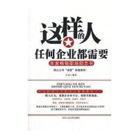 这样的人任何企业都需要
