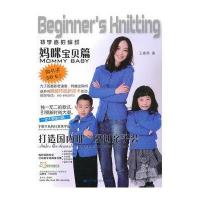 初学者的编织：妈咪宝贝篇