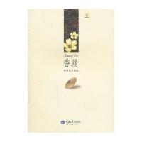 香渡