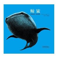 启发绘本:鲸鲨(精)