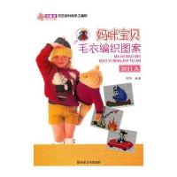 妈咪宝贝毛衣编织图案.2011A