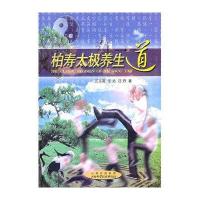 柏寿太极养生道