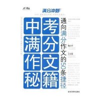 中考满分作文秘籍