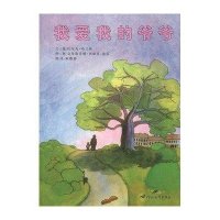 启发绘本:我爱我的爷爷(精)