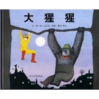 启发绘本:大猩猩(平装)m