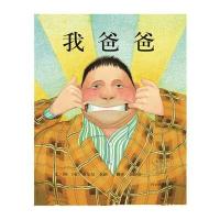 3-6岁启发绘本:我爸爸(平装)