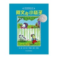 启发绘本:阿文的小毯子(平装)