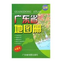 实用广东省地图册(11版)