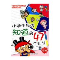 小学生应该知道的47个礼节