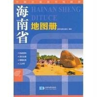 海南省地图册