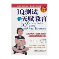 IQ测试与天赋教育