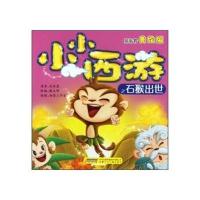 小小西游之石猴出世