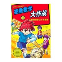 拯救数学大作战:《格列佛游记》的秘密