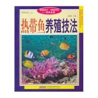 热带鱼养殖技法
