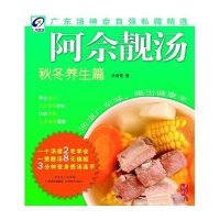 阿佘靓汤.秋冬养生篇