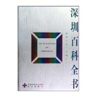 深圳百科全书