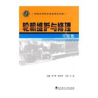 轮机维护与修理习题集