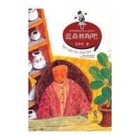 传世经典必读文库：蓝森林陶吧