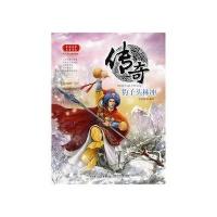 传奇·豹子头林冲