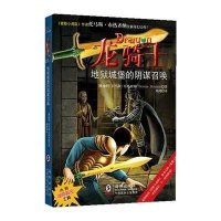 地狱城堡的阴谋召唤