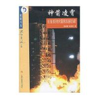 神箭凌霄 长征系列火箭的发展历程