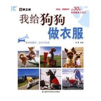 我给狗狗做衣服
