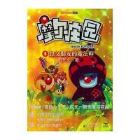 摩尔庄园8：想交朋友的魔法师