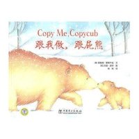 跟我做,跟屁熊"