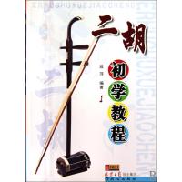 二胡初学教程