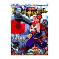 神奇科学远征队1·蚂蚁王国