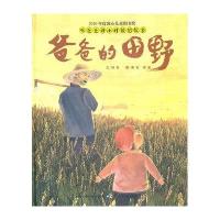 听爸爸讲小时候的故事·爸爸的田野