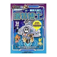 派特博士.精灵大逃亡