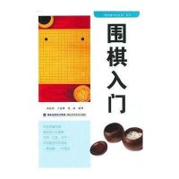 围棋入门