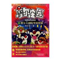 摩尔庄园2：摩尔大剧院里的怪影