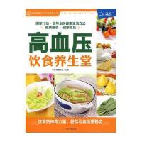 高血压饮食养生堂