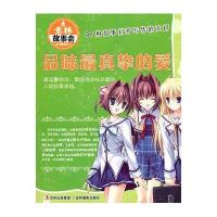 意林作文真功夫②品味最真挚的爱