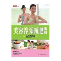 美容养颜减肥瑜伽全图解