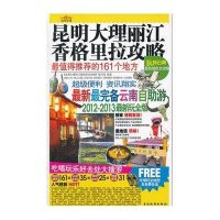 昆明.大理.丽江.香格里拉攻略