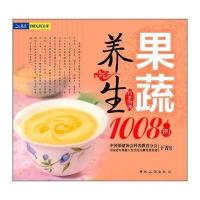 果蔬养生1008例