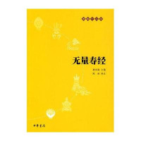 佛教十三经-无量寿经