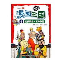 武侯殒命·三分归晋