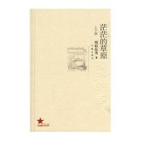 茫茫的草原（上下）