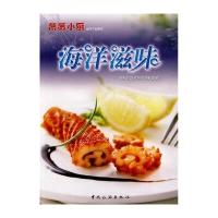 海洋滋味